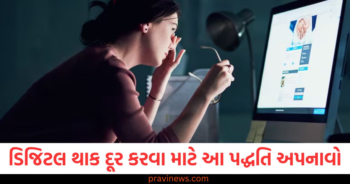 ડિજિટલ થાક દૂર કરવા માટે આ પદ્ધતિઓ અપનાવો, તમારી આંખોને પણ રાહત મળશે https://www.pravinews.com/technology/get-smartwatch-and-earbuds-in-just-26-rupees-with-lava-republic-day-sale-here-is-how-95055