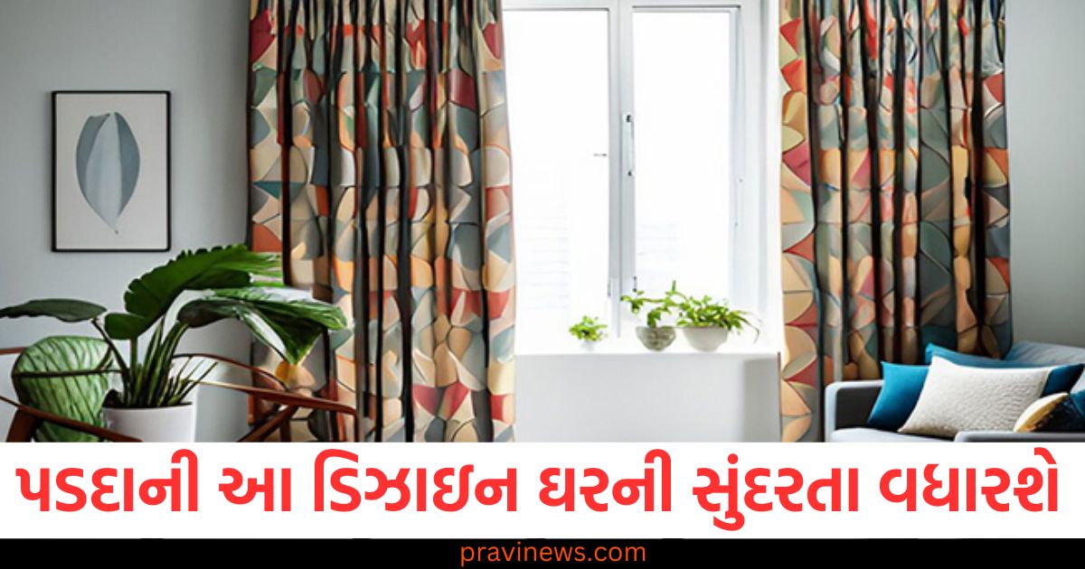 પડદાની આ ડિઝાઇન ઘરની સુંદરતા વધારશે, તમારો રૂમ આકર્ષિત દેખાશે https://www.pravinews.com/ajab-gajab/90-hour-workweek-lt-chairman-proposal-debate-88043