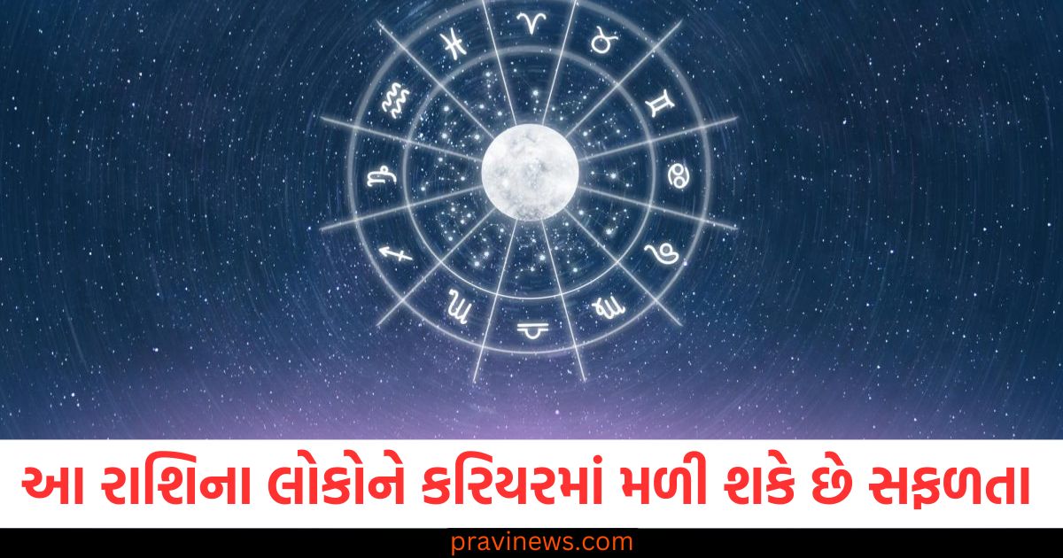 3 રાશિના લોકોને કરિયરમાં મળી શકે છે સફળતા, જાણો અન્ય રાશિઓની સ્થિતિ https://www.pravinews.com/ajab-gajab/dinosaur-birthplace-revealed-sahara-and-amazon-unveiled-in-new-research-94649