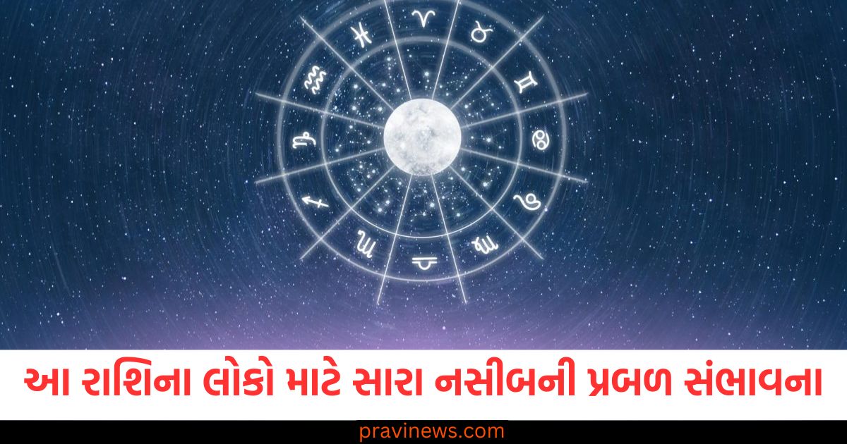 આ રાશિના લોકો માટે સારા નસીબની પ્રબળ સંભાવના,વાંચો આજનું રાશિફળ https://www.pravinews.com/ajab-gajab/viral-man-climb-on-top-of-train-pulls-down-pantograph-with-rope-slow-down-train-viral-video-95262