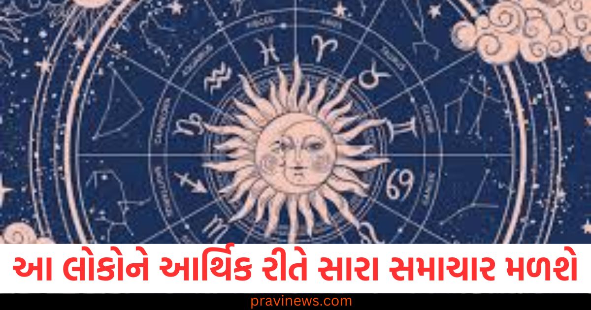 5 રાશિ, (5 zodiac signs), લોકો, (People), આર્થિક, રીતે, (Economically), સારા, સમાચાર, (Good news),