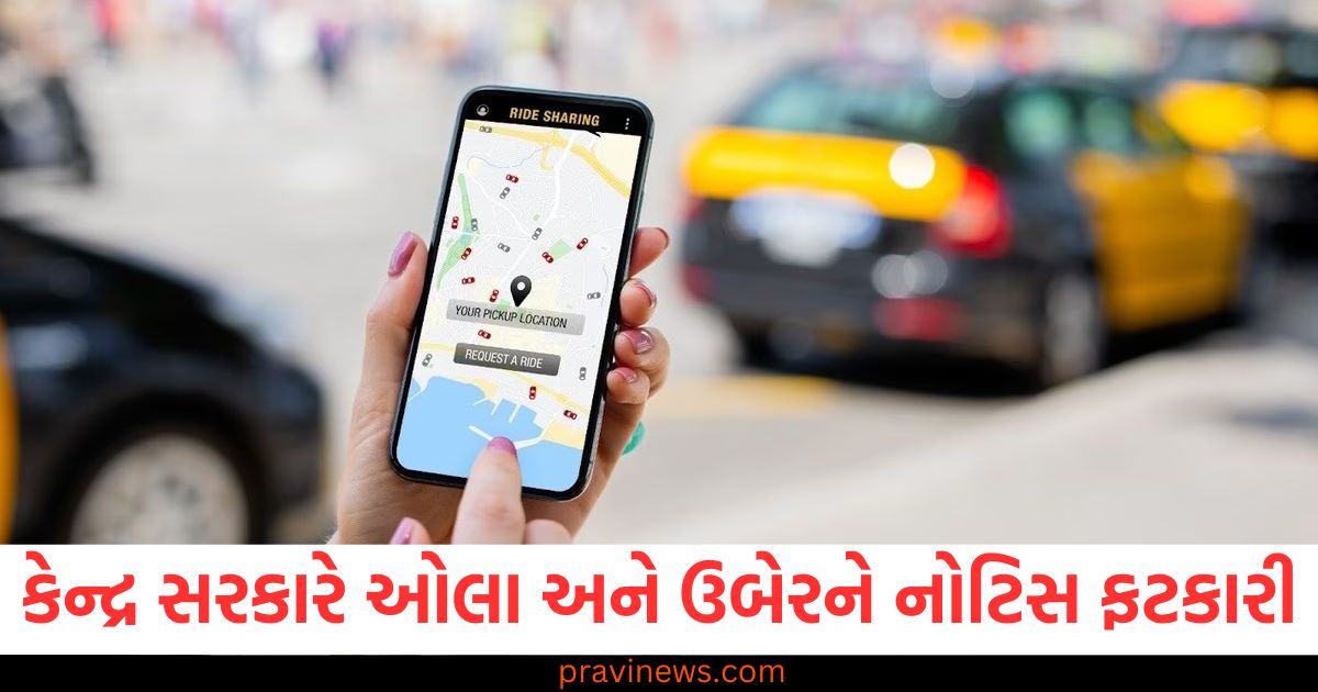 આઇફોન અને એન્ડ્રોઇડ ફોનના દર અલગ અલગ કેમ હોય છે? કેન્દ્ર સરકારે ઓલા અને ઉબેરને નોટિસ ફટકારી https://www.pravinews.com/world-news-in-gujarati/what-is-robot-tax-which-is-demanding-to-establish-swadeshi-jagran-manch-18862