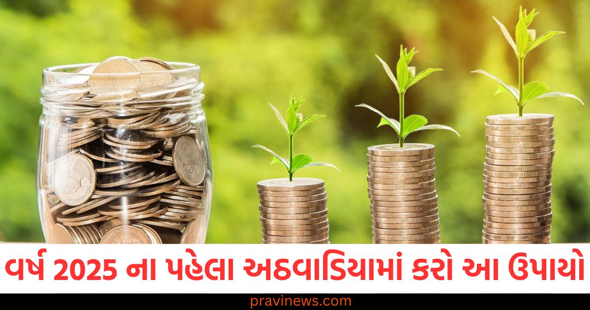 વર્ષ 2025 ના પહેલા અઠવાડિયામાં કરો આ ઉપાયો, આખા વર્ષ દરમિયાન ઘરમાં રહેશે માત્ર ધનલાભ! https://www.pravinews.com/religion/maha-kumbh-know-the-rules-before-bathing-in-ganga-there-is-no-hindrance-81667