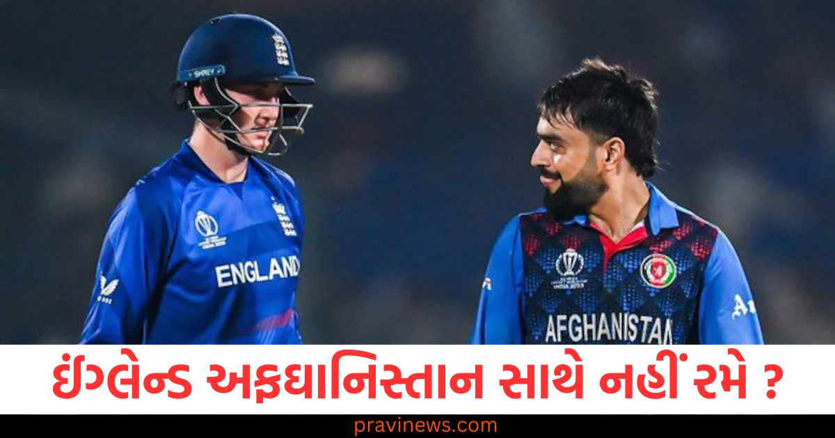 ચેમ્પિયન્સ ટ્રોફી, (Champions Trophy), ઈંગ્લેન્ડ, (England), અફઘાનિસ્તાન, (Afghanistan), નહિ રમે, (Not playing),