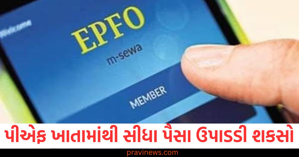 ઈમરજન્સી, (Emergency), પીએફ, (PF - Provident Fund), પૈસા ઉપાડો,(Withdraw money), સીધા, (Directly),