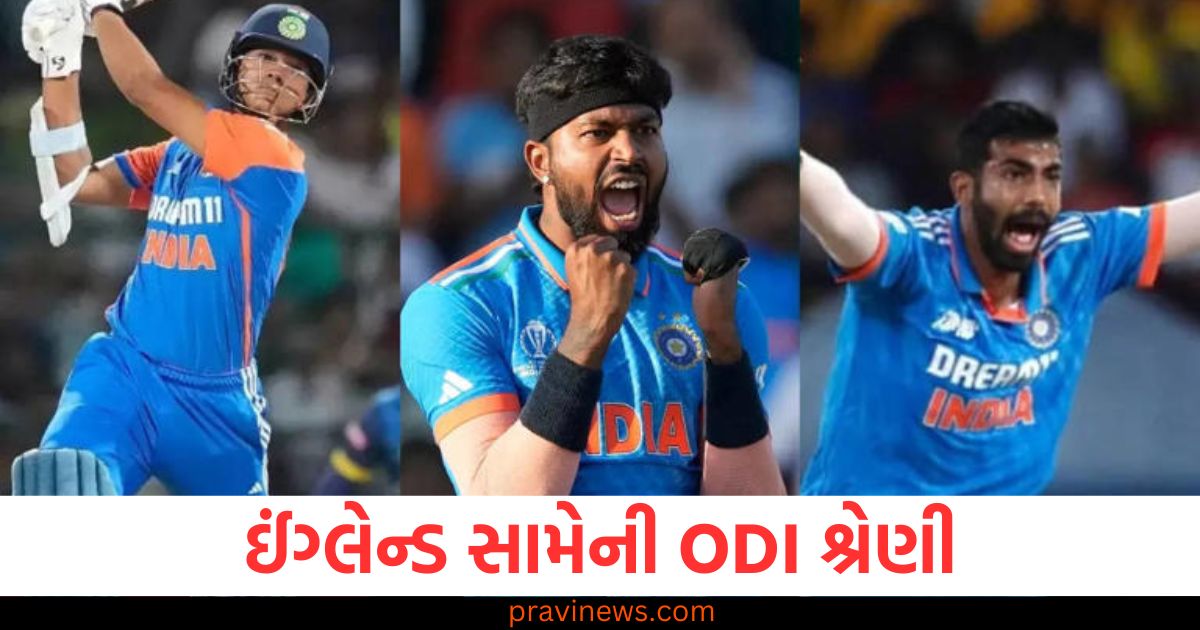 ઈંગ્લેન્ડ સામેની ODI શ્રેણી, પંડ્યા સહિત આ 3 ખેલાડીઓ ટીમ ઈન્ડિયામાં પરત ફરશે. https://www.pravinews.com/business/pm-kisan-mandhan-yojana-benefits-and-eligibility-criteria-84139