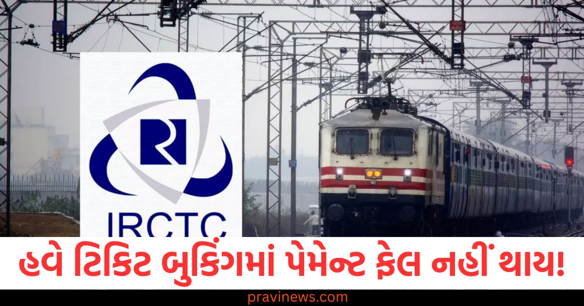 "IRCTC ઈ-વોલેટ સુવિધા: ટિકિટ બુકિંગમાં પેમેન્ટ ફેલ નહીં થાય", "IRCTC ઈ-વોલેટ સુવિધા શું છે? ટિકિટ બુકિંગમાં સરળ પેમેન્ટ પ્રક્રિયા", "IRCTC ઈ-વોલેટ સુવિધા દ્વારા ટિકિટ બુકિંગ માટે પેમેન્ટ સરળ બનાવવું", "IRCTC ઈ-વોલેટ પેમેન્ટ ફેલ ન થવાની ફીચર અને કામ કરવાની રીત", "IRCTC ઈ-વોલેટ: ટિકિટ બુકિંગ માટે પેમેન્ટ વિલંબ ન થવા માટે શું કરવું?",