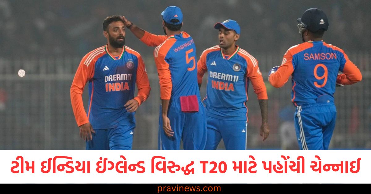 ટીમ ઈન્ડિયા ઈંગ્લેન્ડ વિરુદ્ધ બીજી T20, ચેન્નાઈ માટે પહોંચ્યું, વરુણ ચક્રવર્તી માટે ચેન્નાઈમાં બીજી T20 એ ખાસ મેમોરી, ટીમ ઈન્ડિયા ઈંગ્લેન્ડ વિરુદ્ધ T20 મેચ ચેન્નાઈમાં, વરુણ ચક્રવર્તી પર વિશેષ નજર, ટીમ ઈન્ડિયા ચેન્નાઈ પહોંચી, વરુણ ચક્રવર્તી માટે બીજી T20 ખાસ,