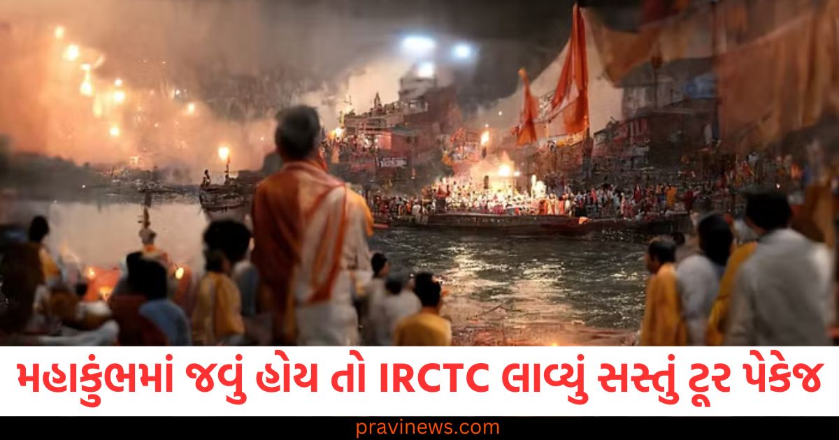 Mahakumbh, (મહાકુંભ), IRCTC Tour Package, (IRCTC ટૂર પેકેજ), Kumbh Mela ,Package, (કુંભ મેળા પેકેજ), Affordable, Tour ,(સસ્તું ટૂર),