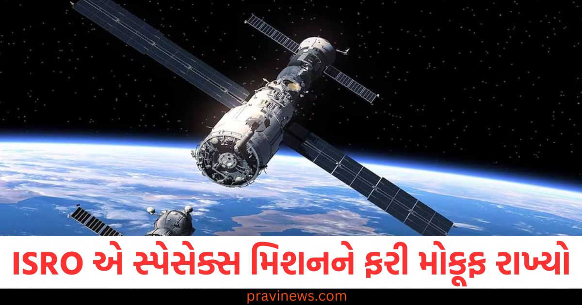 ISRO, (Indian Space, Research, Organisation), સ્પેસેક્સ, મિશન, (SpaceX mission), ડોકિંગ પ્રયોગ ,(Docking experiment), ફરી મોકૂફ, (Postponed again), કારણ, (Reason),