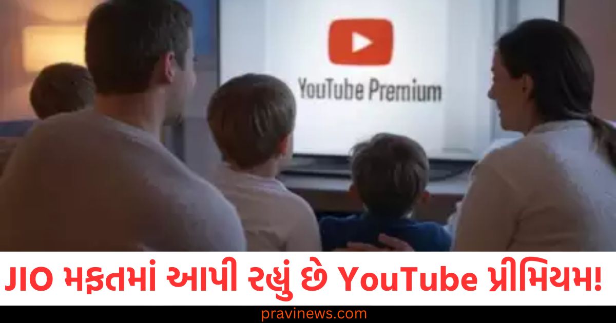 JIO કરોડો ગ્રાહકોને મફતમાં આપી રહ્યું છે YouTube પ્રીમિયમ ! લાભ કેવી રીતે મેળવવો તે જાણો. https://www.pravinews.com/business/budget-2025-govt-is-planing-big-relief-to-farmers-in-the-budget-they-can-get-loan-of-5-lakh-on-credit-card-88103