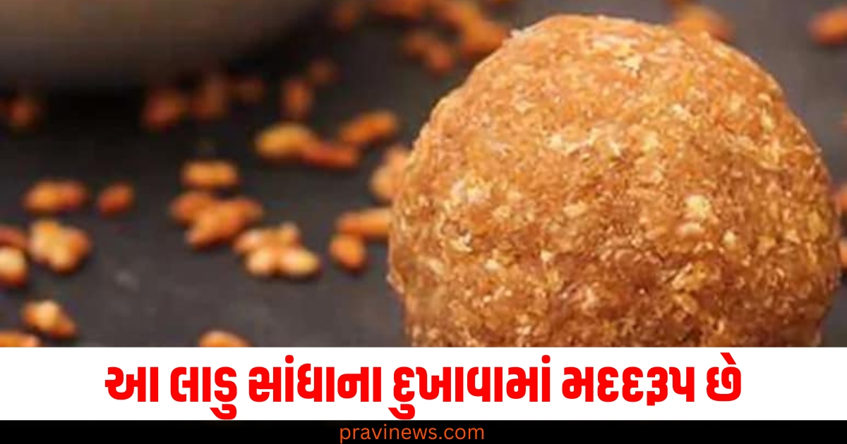 લાડુ, (Laddu), સાંધાના દુખાવામાં, (Helps with joint pain), મદદરૂપ, (Helpful), 4.નોંધી લો (Note down), સરળ રેસિપી, (Simple recipe),