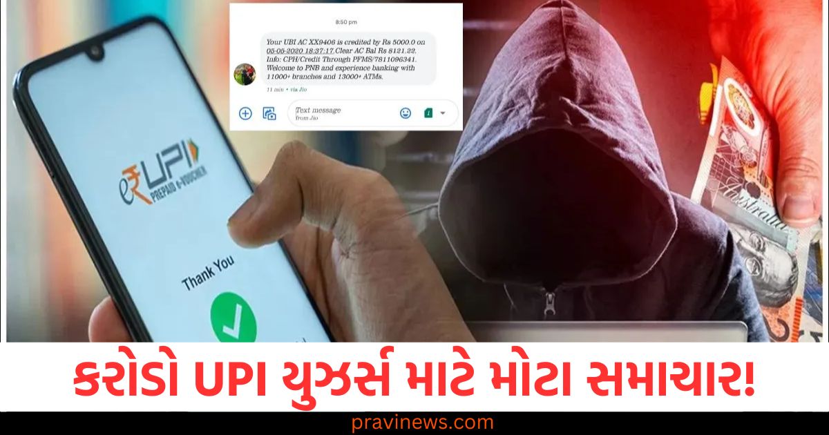 કરોડો UPI યુઝર્સ માટે મોટા સમાચાર! પિન દાખલ કરતાની સાથે જ તમારું એકાઉન્ટ ખાલી કરી શકે છે https://www.pravinews.com/world-news-in-gujarati/cm-atishi-will-be-arrested-cbi-raid-at-manish-sisodia-house-arvind-kejriwal-big-claim-before-delhi-assembly-elections-84621