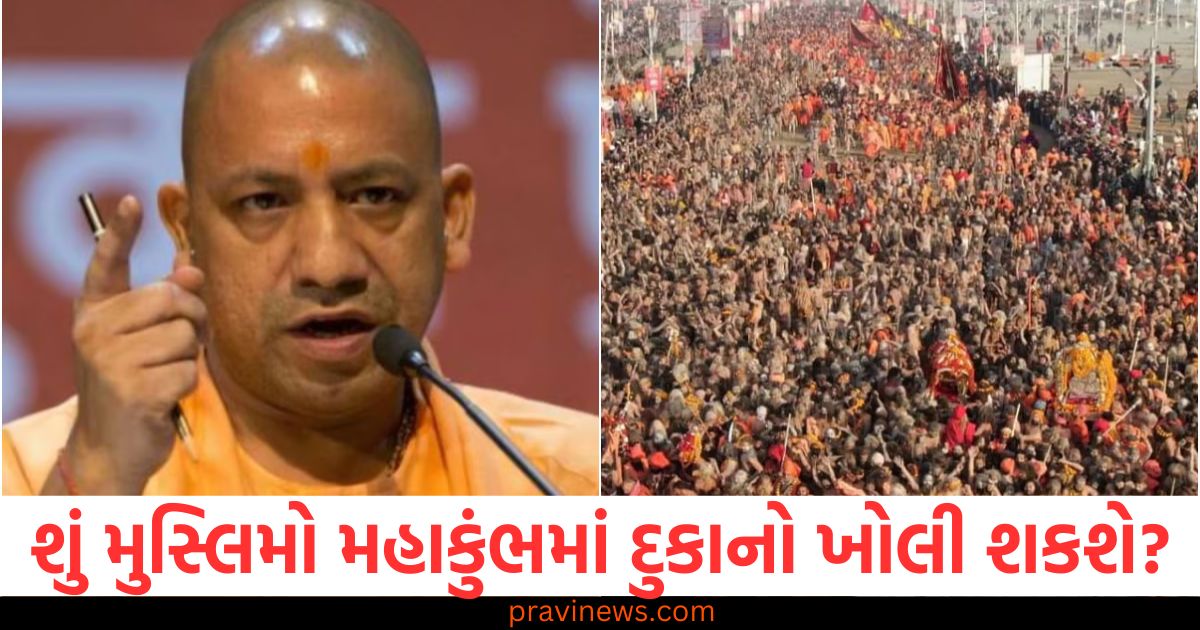 શું મુસ્લિમો મહાકુંભમાં દુકાનો ખોલી શકશે? CM યોગીએ શરતો ગણાવી. https://www.pravinews.com/world-news-in-gujarati/hotels-in-assam-s-barak-valley-not-to-host-bangladesh-nationals-till-attacks-on-hindus-stop-news-in-hind-65504