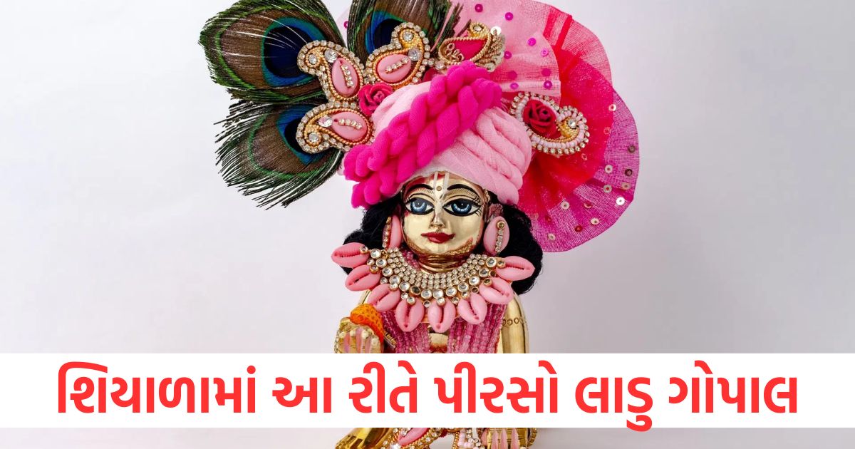 શિયાળામાં આ રીતે પીરસો લાડુ ગોપાલ, ભૂલથી પણ ના કરો આ કામ https://www.pravinews.com/sports/hardik-pandya-might-be-appointed-as-india-new-odi-captain-for-icc-champions-trophy-2025-know-everything-82604