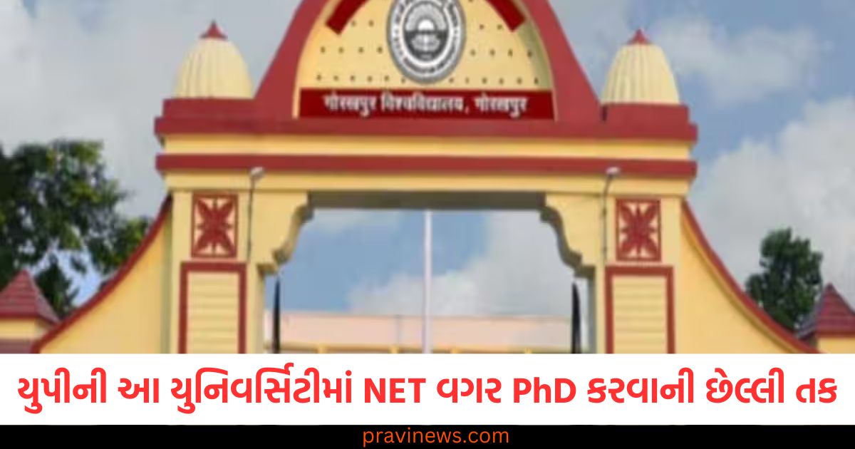 યુપીની આ યુનિવર્સિટીમાં NET વગર PhD કરવાની છેલ્લી તક, આવતા અઠવાડિયાથી અરજીઓ શરૂ થશે https://www.pravinews.com/world-news-in-gujarati/tuesday-leave-for-hindu-hindus-should-also-get-mangalwar-chutti-himanta-biswa-sarma-demanded-before-the-second-phase-of-voting-in-jharkhand-assembly-election-56857