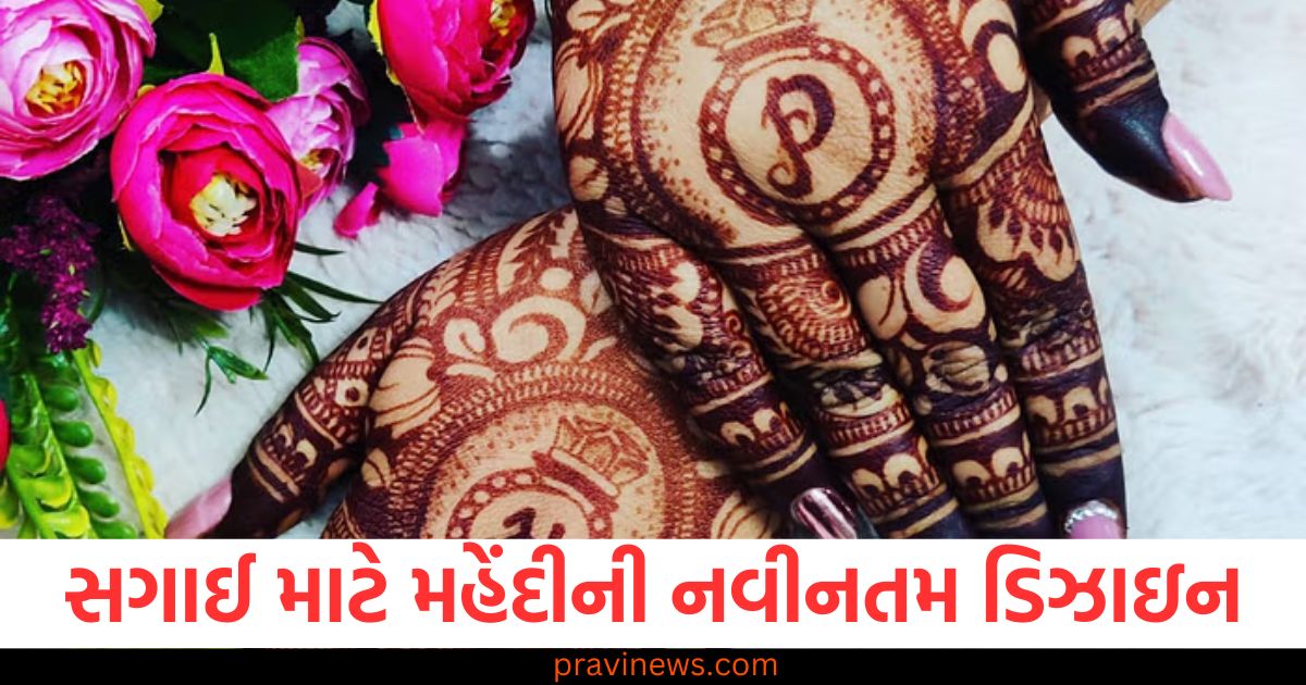 સગાઈ માટે મહેંદીની નવીનતમ ડિઝાઇન, દુલ્હનની સુંદરતા વધારશે https://www.pravinews.com/lifestyle/fashion-news/latest-engagement-mehndi-designs-simple-and-beautiful-front-hand-93375