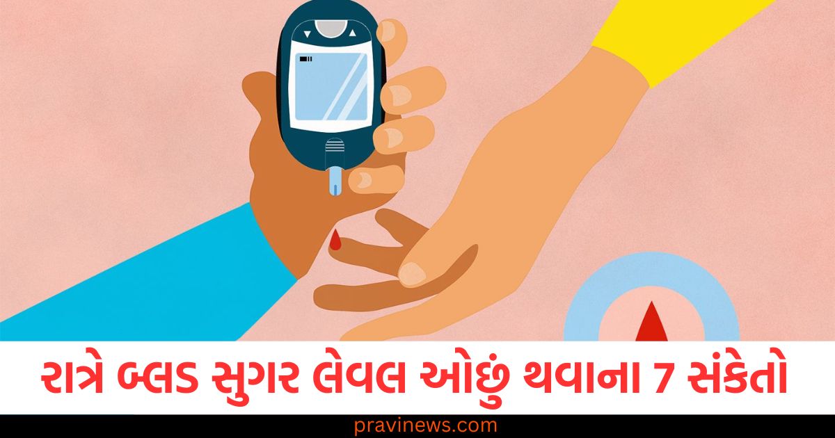 રાત્રે બ્લડ સુગર લેવલ ઓછું થવાના 7 સંકેતો દેખાય છે, નિષ્ણાતની આ સલાહનું ચોક્કસ પાલન કરો https://www.pravinews.com/international-news/ukraine-captures-two-north-korean-soldiers-from-kursk-russia-88324