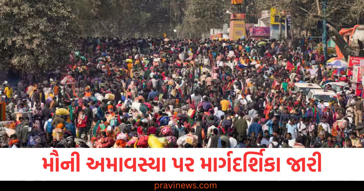 મૌની અમાવસ્યા પર માર્ગદર્શિકા જારી, જાણો શું કરવું અને શું ન કરવું https://www.pravinews.com/world-news-in-gujarati/page/2