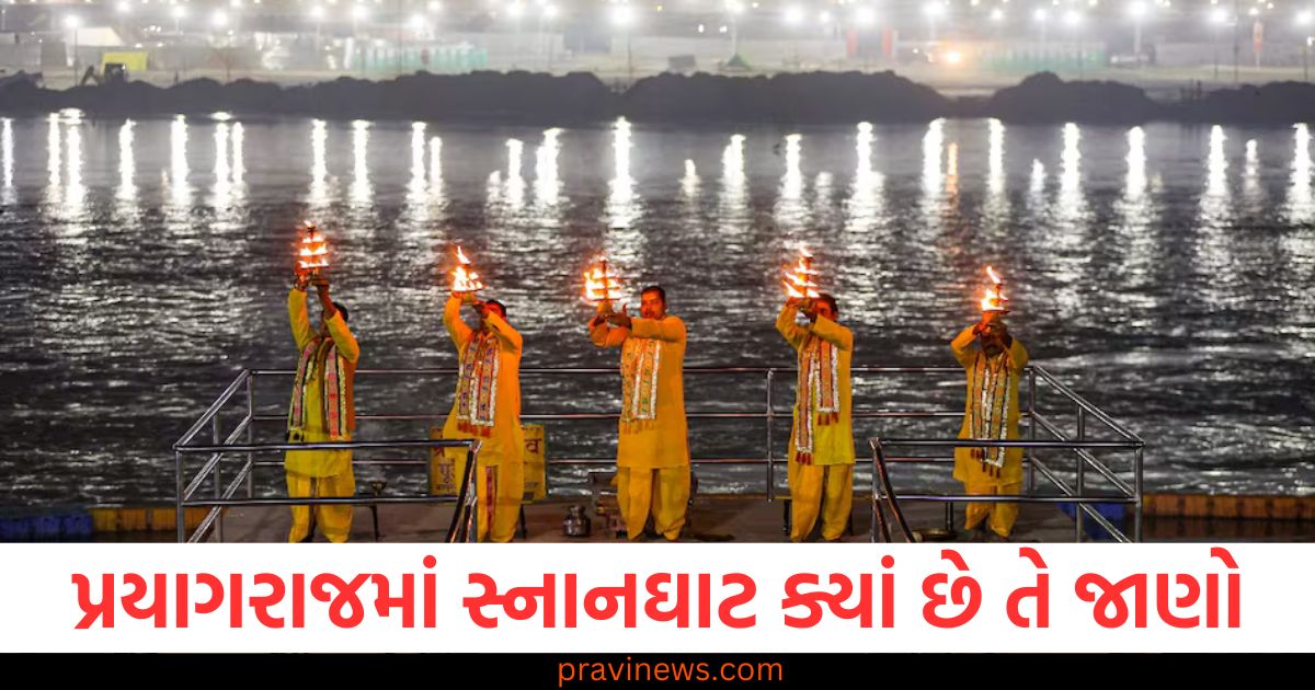 મહાકુંભમાં જતા પહેલા, પ્રયાગરાજમાં સ્નાનઘાટ ક્યાં છે તે જાણો https://www.pravinews.com/world-news-in-gujarati/mahakumbh-2025-prayagraj-sangam-ghat-rasulabad-ghat-dashaashvmedh-ghat-triveni-ntcpvp-86899