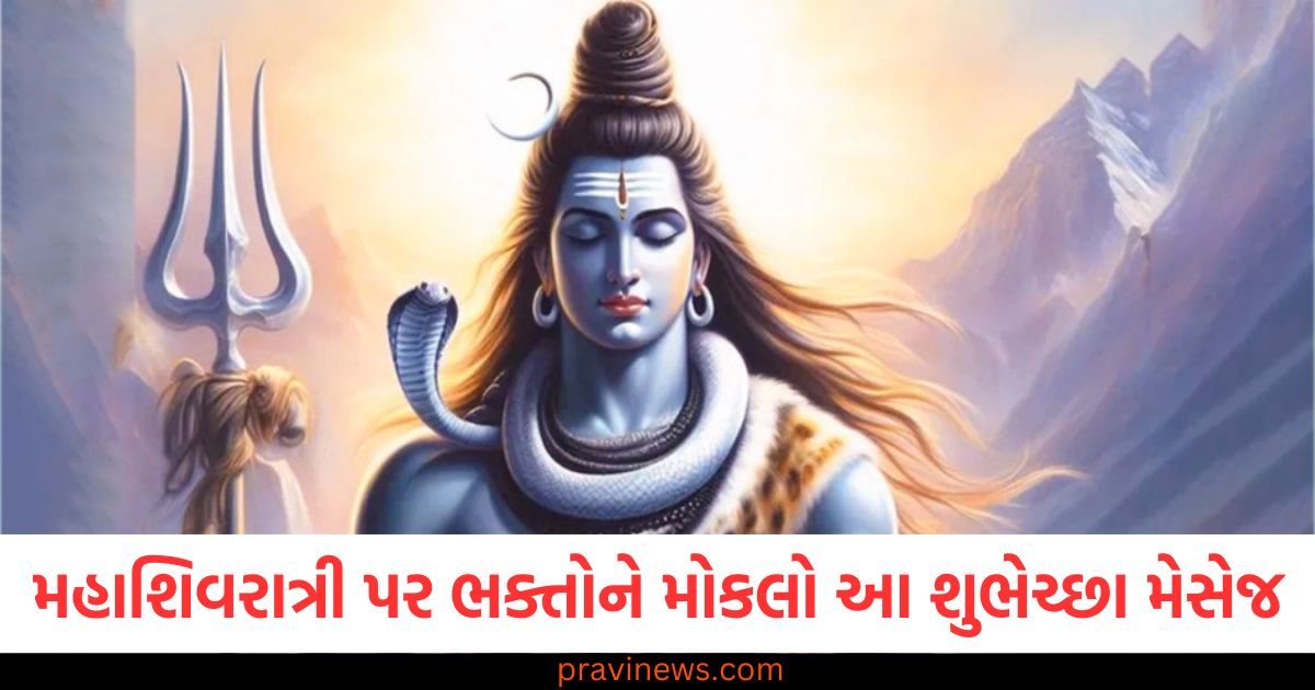 Mahashivratri 2025, Wishes, Quotes, મહાશિવરાત્રી, મહાદેવ,