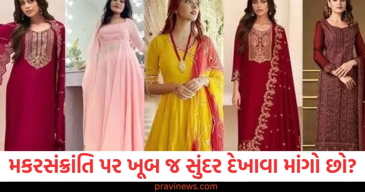 મકરસંક્રાંતિ પર ખૂબ જ સુંદર દેખાવા માંગો છો? તો આ પરંપરાગત પોશાકોમાંથી પ્રેરણા લો https://www.pravinews.com/religion/gudi-padwa-2025-date-when-is-gudi-padwa-history-significance-of-marathi-new-year-86524