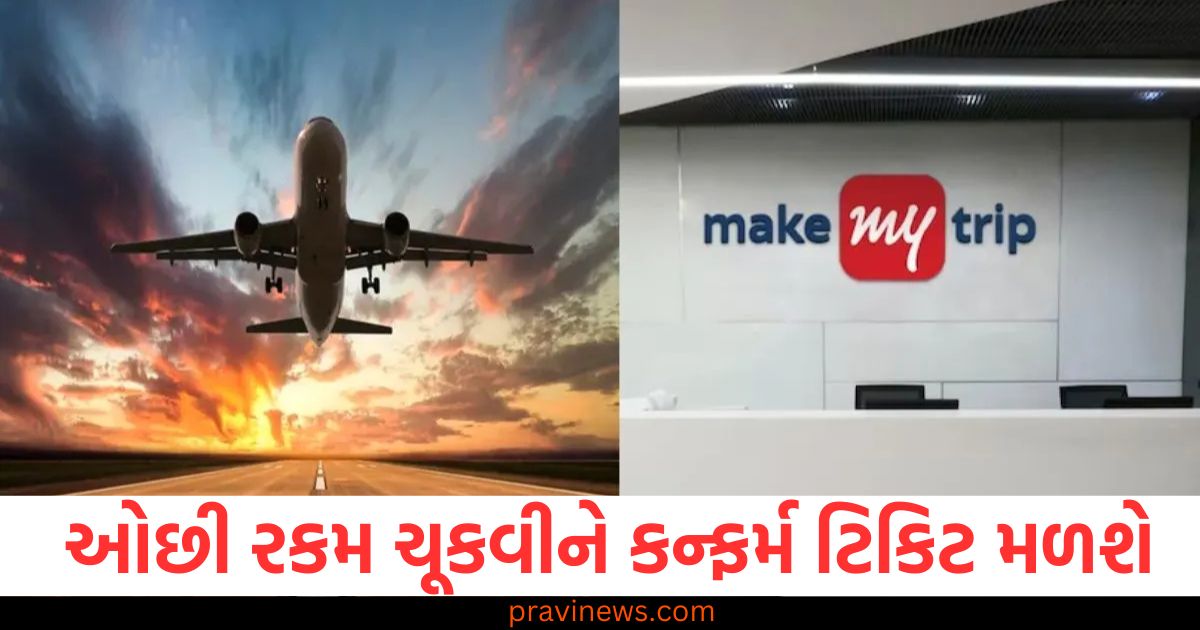 અડધાથી ઓછી રકમ ચૂકવીને કન્ફર્મ ટિકિટ મળશે, કોઈ રદ નહીં જાણો કંપનીનો પ્લાન https://www.pravinews.com/business/pm-kisan-samman-nidhi-yojana-installment-ekyc-dbt-beneficiary-necessary-registration-85831