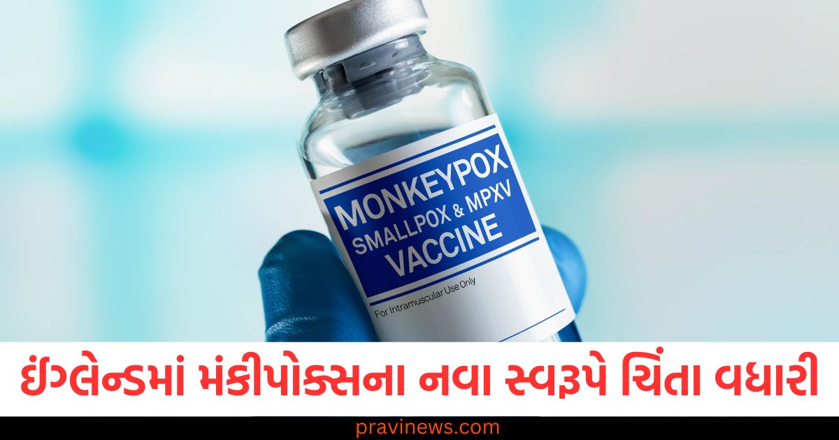 ઈંગ્લેન્ડમાં મંકીપોક્સ (Monkeypox in England), નવો સ્વરૂપ (New variant), ચિંતા વધારવી (Increasing concern), યુગાન્ડા (Uganda), ક્લેડ ઇબના લક્ષણો (Clade IB symptoms),