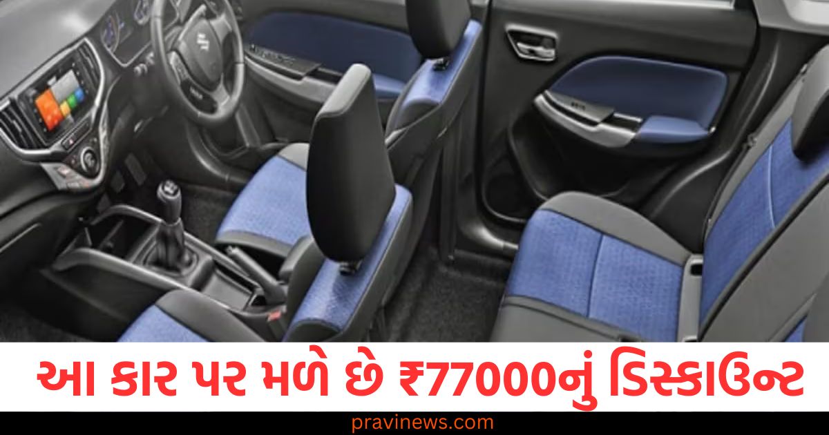 ₹6 લાખથી ઓછી કિંમતની આ કાર પર મળે છે ₹77000નું ડિસ્કાઉન્ટ, હવે તમે તેને ખરીદવા લલચાશો! https://www.pravinews.com/automobile/maruti-suzuki-ignis-is-available-with-a-discount-of-rs-77000-in-january-85490