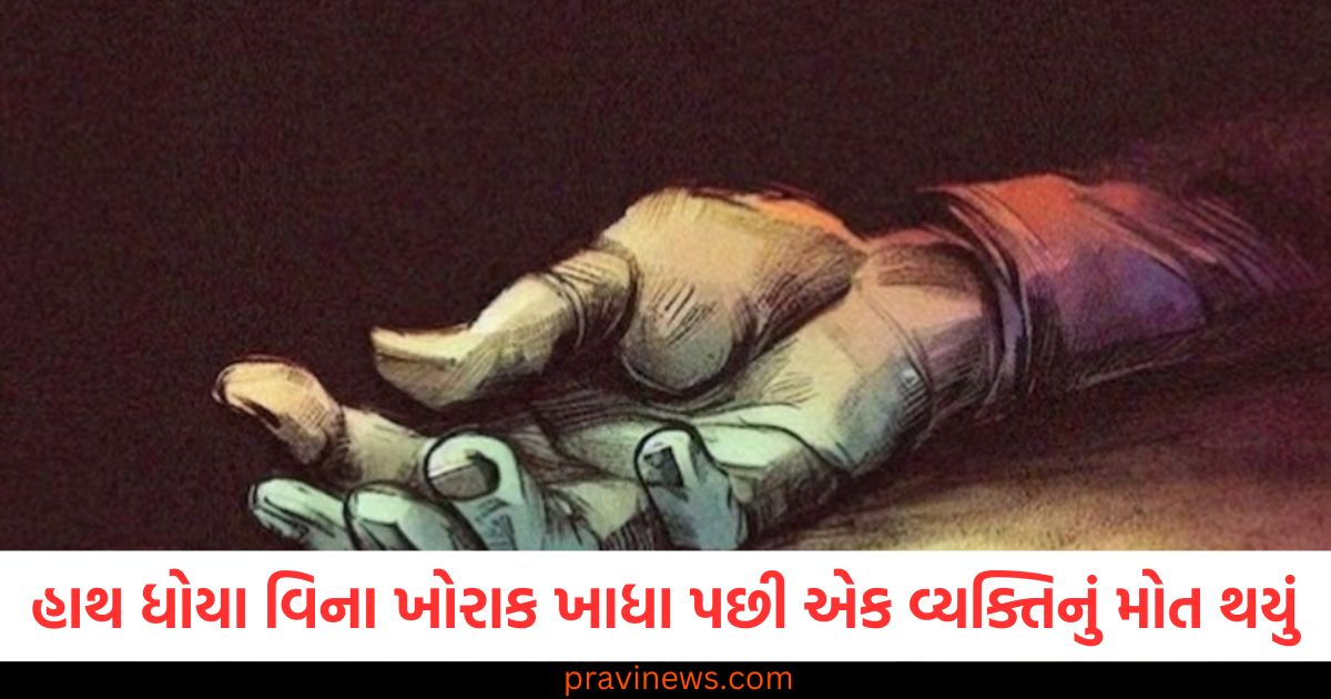 જંતુનાશક દવા છાંટ્યા પછી હાથ ધોયા વિના ખોરાક ખાધા પછી એક વ્યક્તિનું મોત થયું https://www.pravinews.com/world-news-in-gujarati/cough-syrup-taken-out-from-paatal-lok-bsf-busted-drug-smuggling-94995