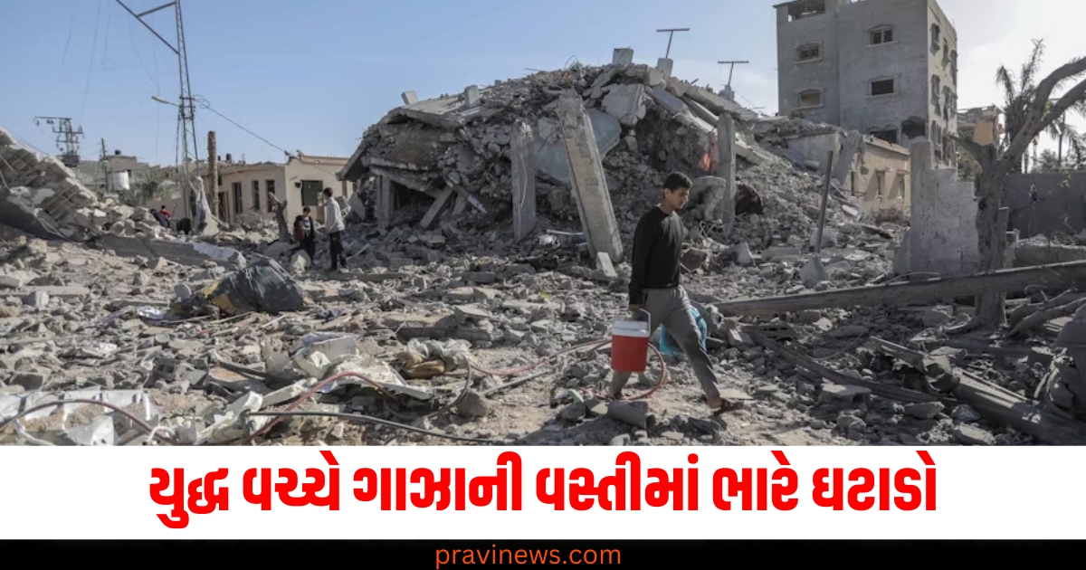 યુદ્ધ, (War), ગાઝાની વસ્તી, (Gaza population), ભારે ઘટાડો, (Significant decrease), ઇઝરાયેલની, વસ્તી, (Israel population),