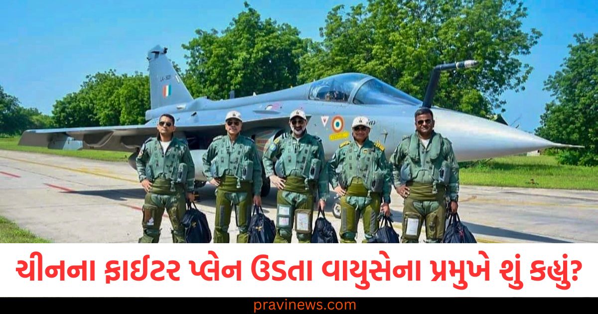 અમારી પાસે હજુ 40 તેજસ એરક્રાફ્ટ પણ નથી', ચીનના ફાઈટર પ્લેન ઉડતા વાયુસેના પ્રમુખે શું કહ્યું? https://www.pravinews.com/world-news-in-gujarati/8-month-old-child-in-bengaluru-is-suspected-to-have-contracted-human-metapneumovirus-hmpv-84056