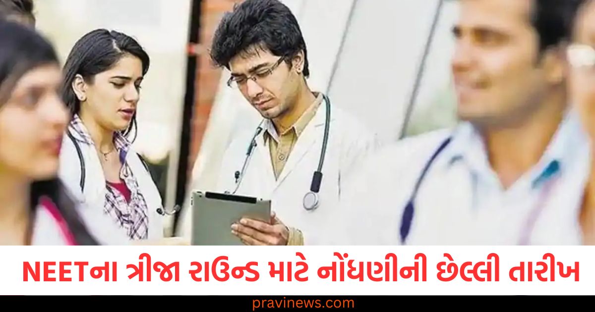 NEET PG ના ત્રીજા રાઉન્ડ માટે નોંધણીની આજે છેલ્લી તારીખ , 21 જાન્યુઆરીએ થશે સીટ એલોકેશન. https://www.pravinews.com/international-news/pakistan-launch-satellite-sparks-memes-users-compare-with-water-tank-social-media-91568