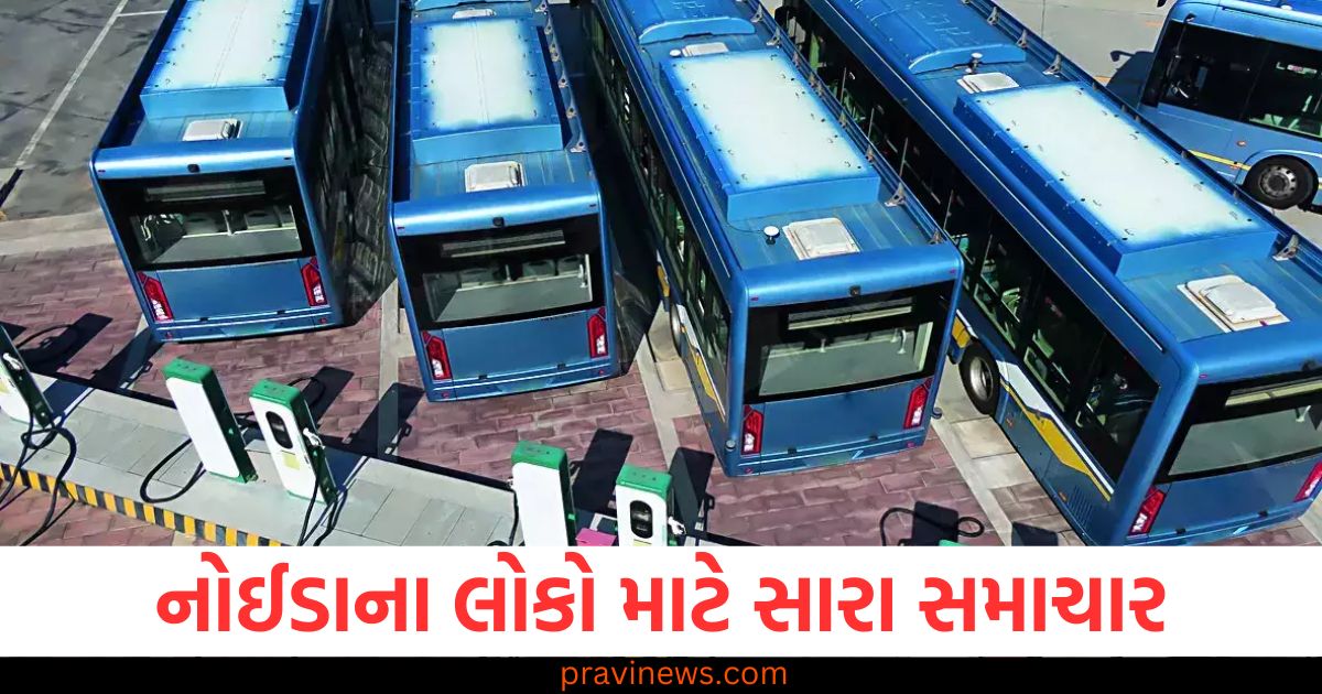 નોઈડા, (Noida), લોકો માટે સારા સમાચાર, (Good news for people), ઈ-બસ, (E-bus), દર 10 મિનિટે ,(Every 10 minutes),