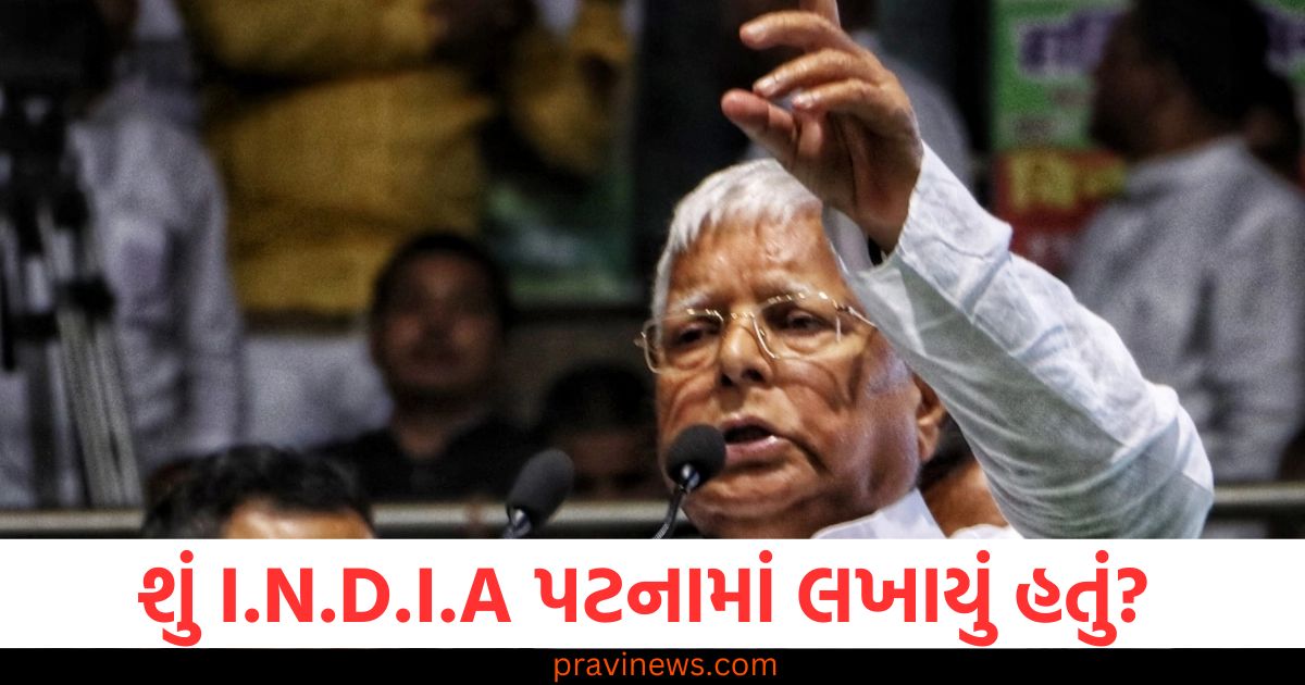 શું I.N.D.I.A પટનામાં લખાયું હતું? 'ખલનાયક' લાલુ પોતે છે! https://www.pravinews.com/business/instant-personal-loan-data-breach-dont-share-online-personal-documents-on-digital-loan-app-without-keeping-privacy-protection-86852