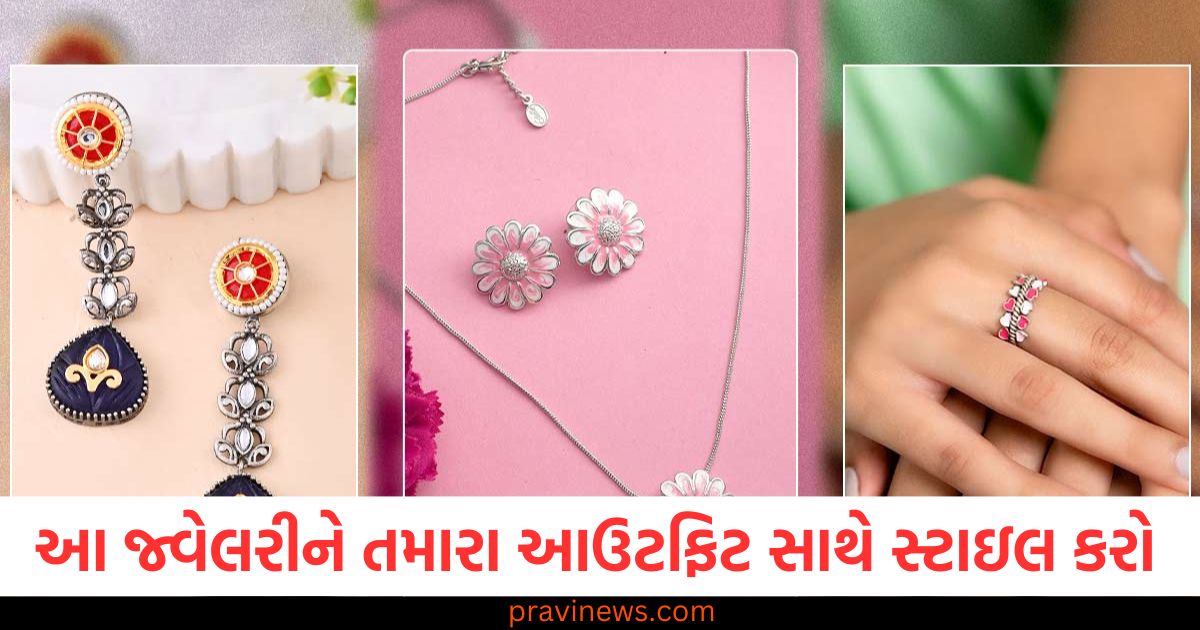 જો તમે તમારા વેલેન્ટાઇન ડેને આકર્ષક બનાવવા માંગતા હો, તો આ જ્વેલરીને તમારા આઉટફિટ સાથે સ્ટાઇલ કરો. https://www.pravinews.com