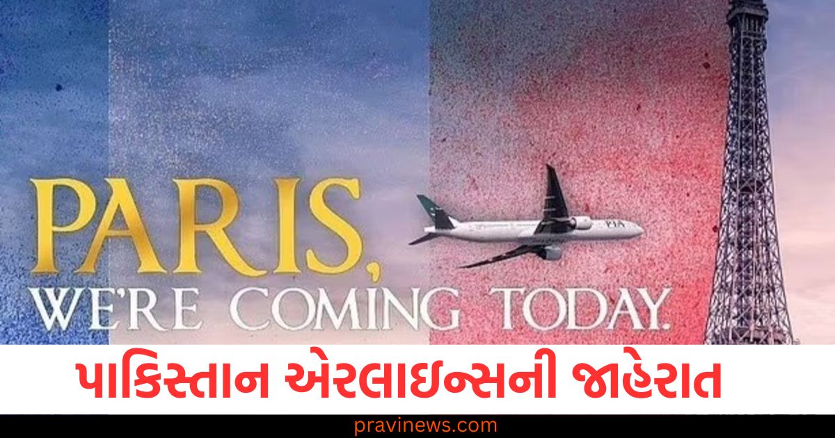 પેરિસ, 9/11, પાકિસ્તાન, એરલાઇન્સ, જાહેરાત, સરખામણી,