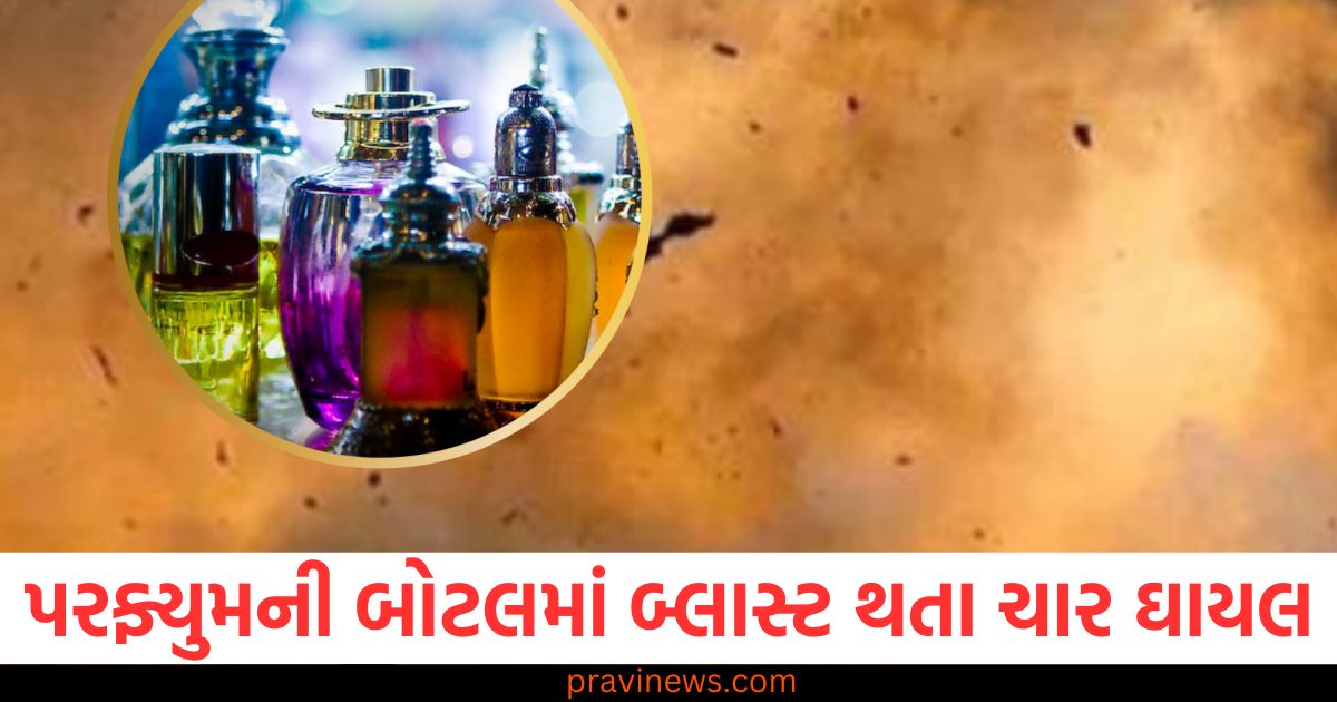 પરફ્યુમની બોટલમાં બ્લાસ્ટ થતા ચાર ઘાયલ, આ અકસ્માત કેવી રીતે થયો ? https://www.pravinews.com/world-news-in-gujarati/somvati-amavasya-ujjain-devotees-crowd-gathers-special-event-after-19-years-79808