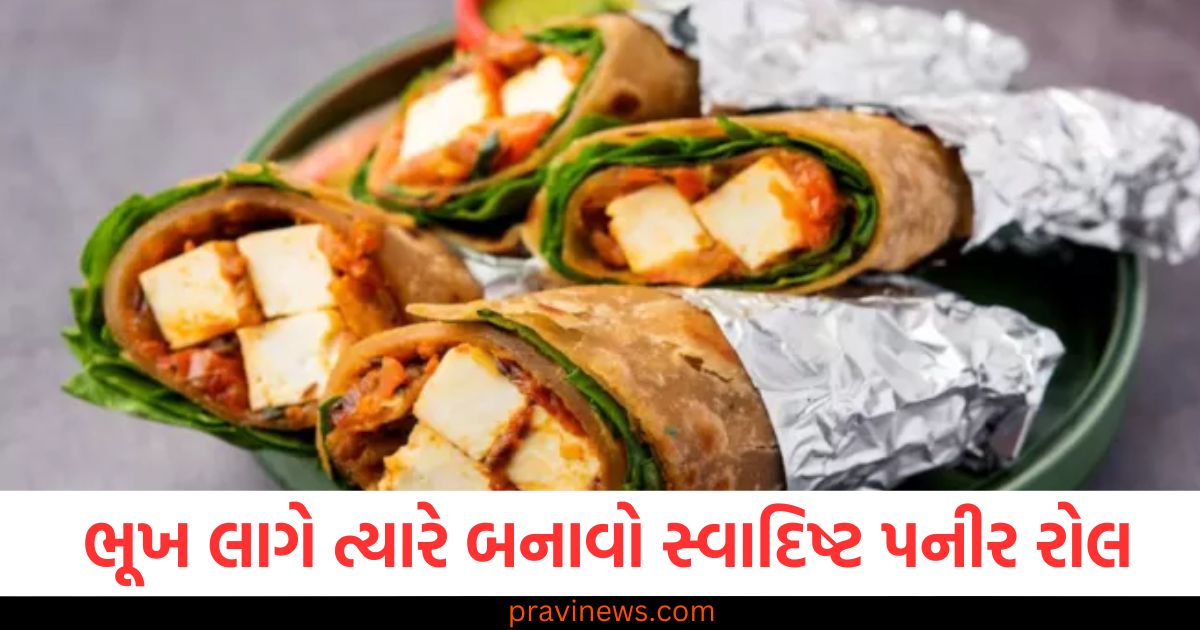 પનીર રોલ, સ્વાદિષ્ટ, બનાવવાની રીત, સરળ વિધિ, ભૂખ, નાસ્તો,