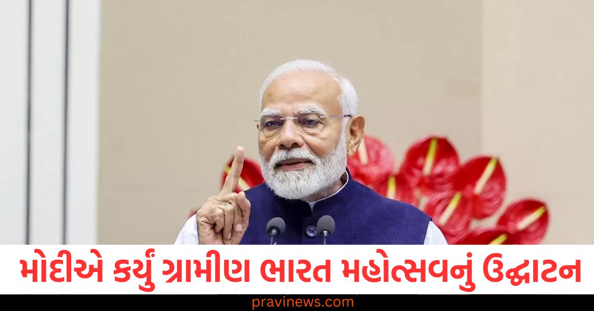 PM મોદીએ કર્યું ગ્રામીણ ભારત મહોત્સવનું ઉદ્ઘાટન, કહી આ મોટી વાત https://www.pravinews.com/world-news-in-gujarati/delhi-assembly-elections-2025-bjp-decide-candidate-formula-first-list-81886