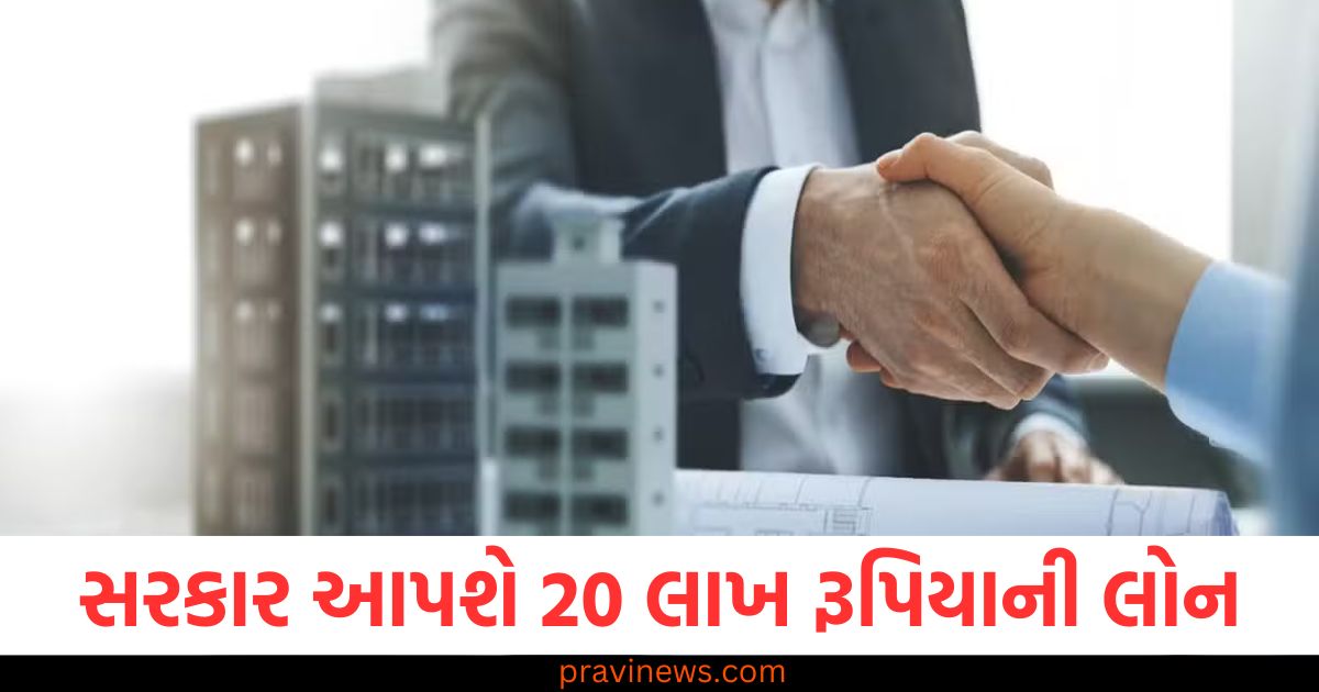 બિઝનેસ શરૂ કરવો, (Start a Business), સરકાર, (Government), 20 લાખ રૂપિયા ,(20 Lakh Rupees), લોન, (Loan), ગેરંટી વગર, (Without Guarantee), વિગત ,(Details),