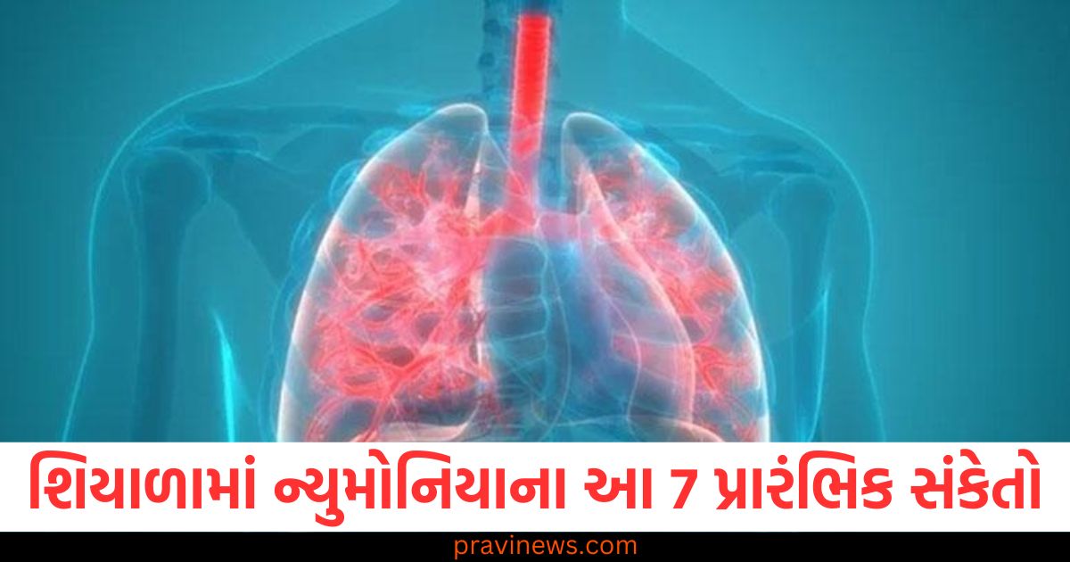 શિયાળો, (Winter), ન્યુમોનિયા, (Pneumonia), પ્રારંભિક સંકેતો ,(Early signs), ઘરેલું ઉપચાર ,(Home remedies),