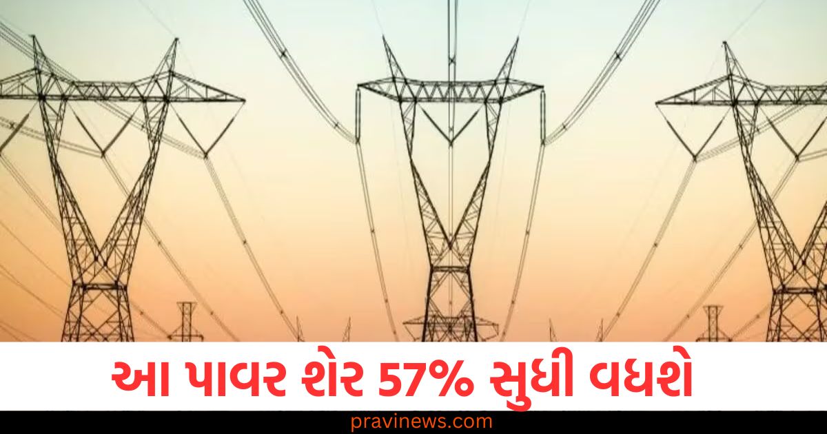 આ પાવર શેર 57% સુધી વધશે , તે અદાણી ગ્રુપની કંપની છે, નિષ્ણાતોએ કહ્યું- ખરીદો https://www.pravinews.com/business/power-company-adani-group-stock-may-go-up-to-57-percent-target-price-806-rupees-95443