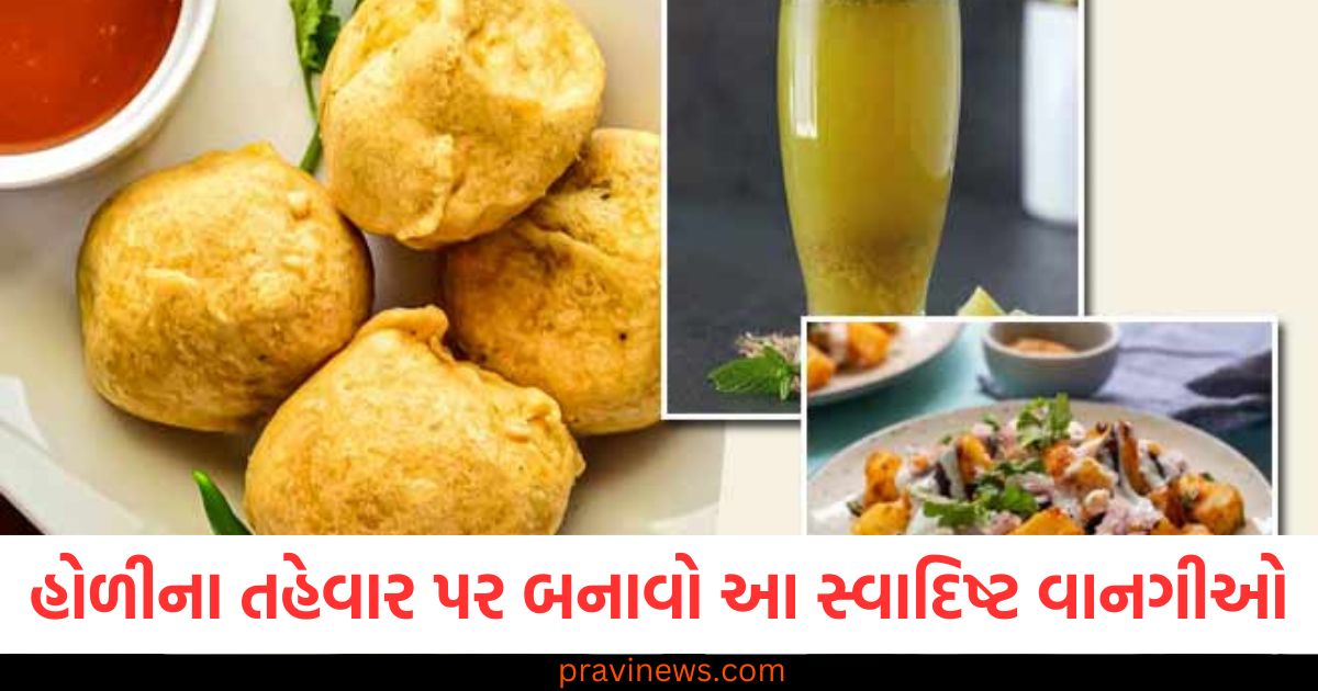 હોળી તહેવાર, સ્વાદિષ્ટ વાનગીઓ, ઝડપી વાનગીઓ, હોળી માટે રેસીપી, હોળી ખાસ ભોજન,