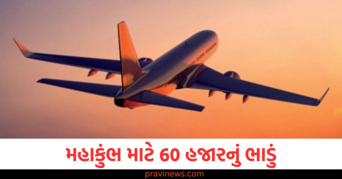 મહાકુંભ માટે 60 હજારનું ભાડું, AAP સાંસદ રાઘવ ચઢ્ઢાએ શું કહ્યું?, AAP સાંસદ રાઘવ ચઢ્ઢાએ મહાકુંભ માટે 60 હજારના ભાડા પર શું કહ્યું?, 60 હજારના ભાડા પર AAP સાંસદ રાઘવ ચઢ્ઢાનું નિવેદન, મહાકુંભ પર શું જણાવ્યું?, AAP સાંસદ રાઘવ ચઢ્ઢાએ મહાકુંભ માટે 60 હજારના ભાડા પર ખુલાસો કર્યો,