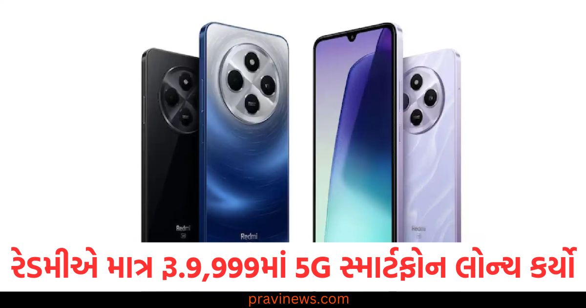 રેડમીએ માત્ર રૂ. 9,999માં 5G સ્માર્ટફોન લોન્ચ કર્યો , આ અદભુત ફીચર્સ જોવા મળશે https://www.pravinews.com/international-news/hmpv-virus-symptoms-and-causes-know-what-is-human-metapneumovirus-84461