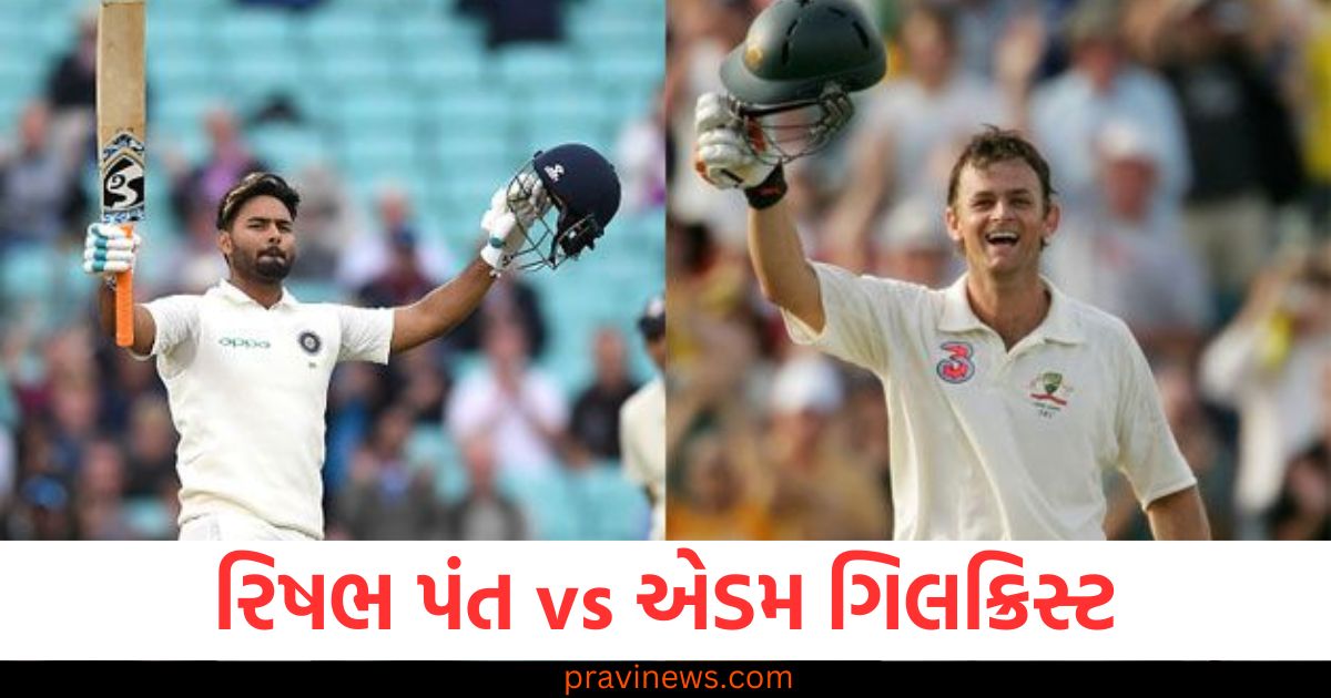 રિષભ પંત vs એડમ ગિલક્રિસ્ટ , 43 ટેસ્ટ પછી કોના આંકડા સારા, કોણ કોના કરતા ચડિયાતું? https://www.pravinews.com/sports/mohammed-shami-creates-magic-but-with-bat-eyes-champions-trophy-spot-84093