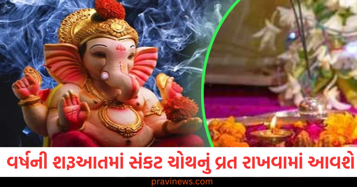 વર્ષની શરૂઆતમાં સંકટ ચોથનું વ્રત રાખવામાં આવશે, મકરસંક્રાંતિ પછી કરવામાં આવશે ઉપવાસ https://www.pravinews.com/religion/how-to-attract-money-with-vastu-tips-to-attract-money-here-are-some-vastu-remedy-for-attract-sudden-wealth-81672