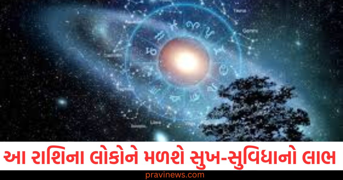 5 રાશિઓ, સુખ-સુવિધા, લાભ, રાશિફળ, આજે, ભાવિ,