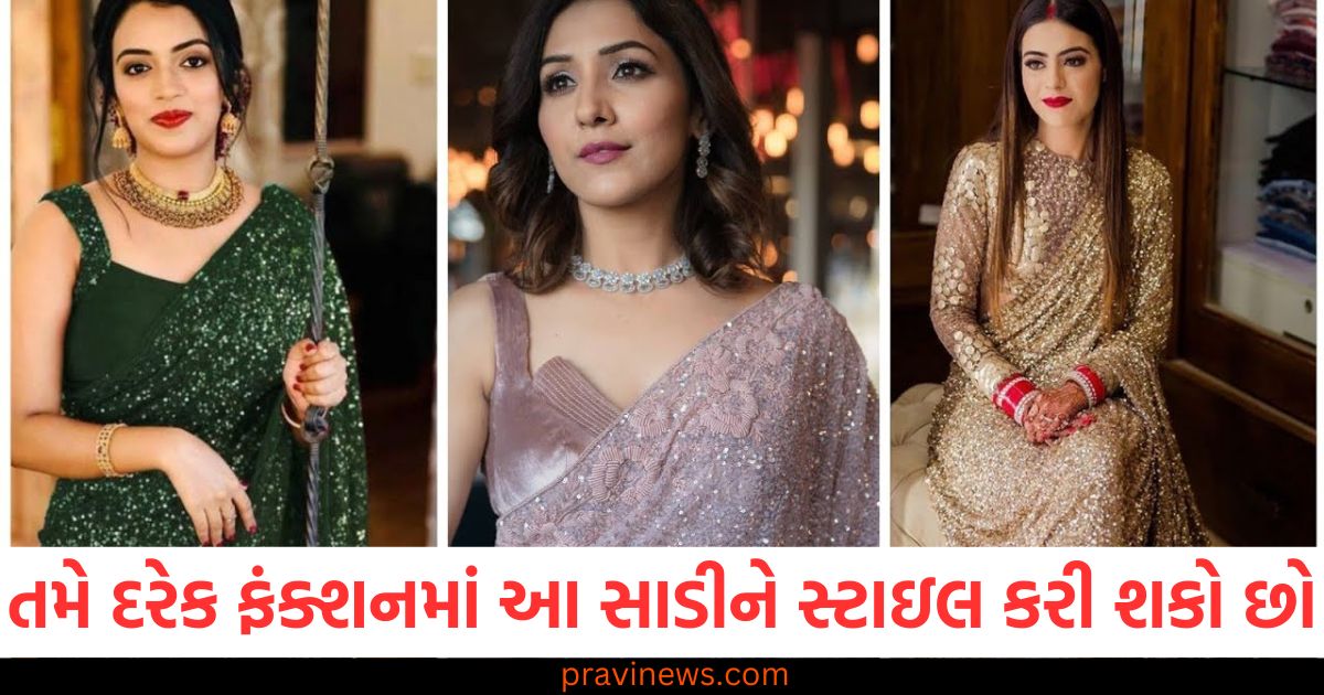 ફંક્શનમાં, (At the function), સિક્વન્સ વર્ક સાડી ,(Sequins work saree), સ્ટાઇલ કરી શકો છો, (Can style), કેવી રીતે પહેરવી ,(How to wear), ફેશનલ લુક, (Fashionable look), સાડીનાં પ્રકાર, (Types of sarees),